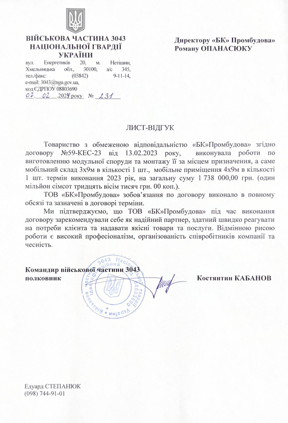 ВійськоваЧастинаВідгук